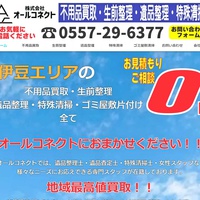 オールコネクト、遺品整理とリユース品販売を手掛ける22歳社長