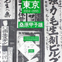 思い出の一冊【14回】戦前戦後の情景を切り取った写真