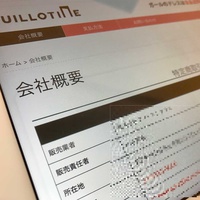 「偽ECサイト」対策どうすれば？