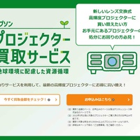 エプソン、プロジェクターの買取