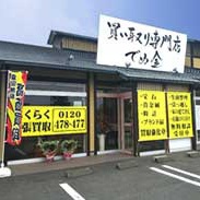 新田商会、スーパーに買取FC店