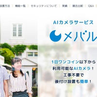 AIカメラ 「メバル」、入店者の性別・年齢を分析