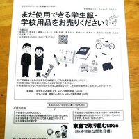 学校用品リユースショップうさや、70校へあいさつ回り