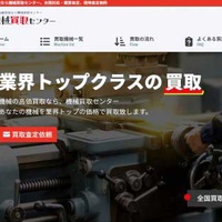 エクイップ、中古機械マケプレが直接買取