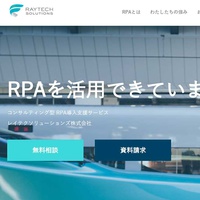 レイテクソリューションズ、RPAって？定型ワークをロボットに