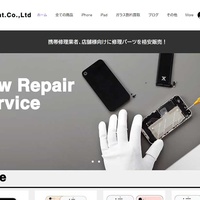 ブループリント、スマホパーツの卸サイト