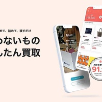 買取アプリのPollet、アップル引越センターと提携