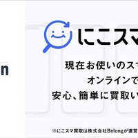 伊藤忠GのBelong、アマゾン経由でスマホ買取