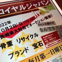 ロイヤルジャパンが長崎に新市場、10月2日初競り