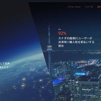 Global-e、ECサイトを越境対応に