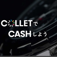 between the arts、コレクション、リースバックで現金化