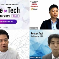 「Reuse×Tech Conference for 2023」注目度が高かった2講座をピックアップ