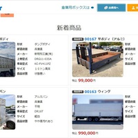 片岡オート、トラックボディの売買サイト