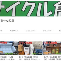 リサイクル倉庫、「ジモティー」「YouTube」を活用