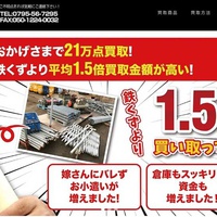 もったい9、工具・資材の中古専門店