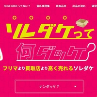 TSO、出張買取業者がカメラのネット市