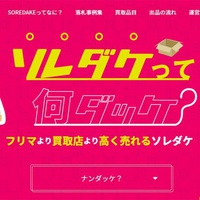 TSO、出張買取業者がカメラのネット市