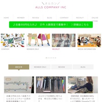 ALLS COMPANY、在庫リスクなしで古着販売可