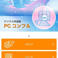 中古PCのTCE、公式アプリ リリース