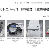 ヤマグチ、中古「FA機器」　月販100万