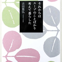 思い出の一冊【20回】古本トロワ、現実と虚構が交錯する世界観