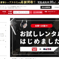 フジヤカメラ、音響機器　お試しレンタル