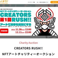 モバオクがNFT対応、デジタルアートを出品