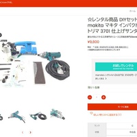 ボーダレス、工具買取業者がレンタル参入