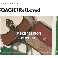 ファッションブランド コーチ、循環型プログラム「コーチ リラブド（COACH ReLoved）」をスタート