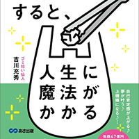 プリマベーラ吉川会長が初著書