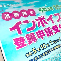 免税事業者の古物市場への出品がインボイス制度でできなくなる？