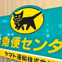 配送料4月より値上げ、査定額や資材カットで対応検討