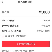 メルカリアプリでビットコイン購入