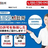 環境デジタルソリューション、一般廃業者と個人をマッチ