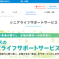 京葉ガス、不用品回収業者紹介