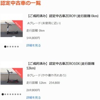 SWALLOW、電動キックボード「認定中古」拡大へ