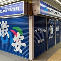 さすがや、アメ横に格安アウトレット店オープン