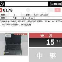 中古PCオークションのJOA、応札システムに「マイリスト」機能