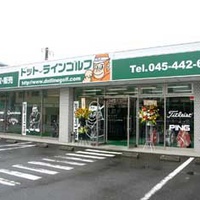 【リユース店 モデル分析 Vol.11】ドット・ラインゴルフ、接客強みの中古ゴルフ店