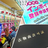 パチンコ景品買取、古物商取得のススメ