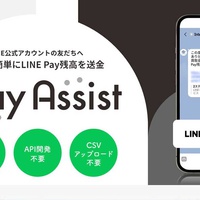 インターリユース「Payアシスト」　LINE Payで買取代金を簡単送金