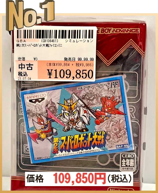 この店で一番高いモノはこれだ【Vol.48】2000名限定の非売品 第2