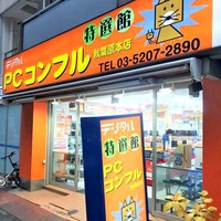 PCコンフル、秋葉原にドミナントで4店舗