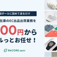 NOVASTO、滞留在庫の出品代行サービス開始