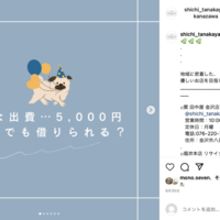 質・田中屋、Instagramで小額融資アピールし、若い顧客を獲得