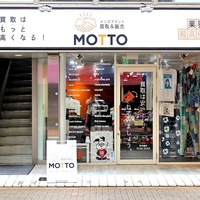 MOTTO、メンズアパレルに特化　ニッチなブランドも買取り