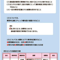 リユース企業のための「インボイス制度」解説！「古物商特例」の適用、買取申込書・帳簿記載に留意