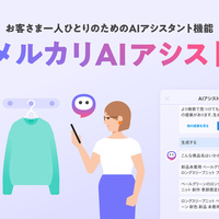 メルカリ、生成AIを活用し販売価格や商品名を自動提案