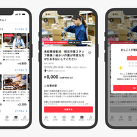メルカリが「バイト探し」に対応　給料はメルペイ払い