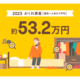 2023年版かくれ資産、66兆円に拡大【メルカリ調査推計】